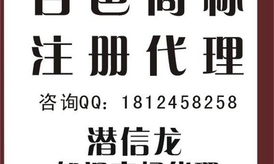 在百色怎么辦理商標注冊 變更 轉讓 續展 復審 答辯