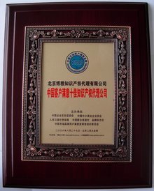 北京潤茵博雅國際知識產權代理